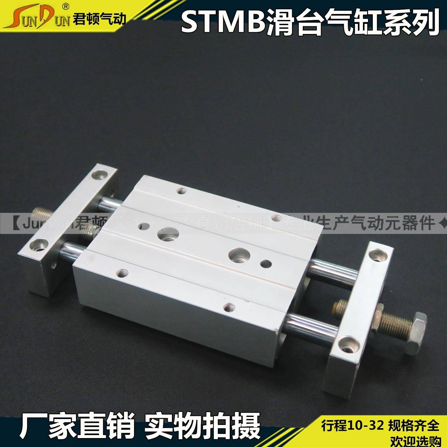 君顿双杆滑台气0882缸STMB/STMS32-10X20X30X450X75X2100XX15X150
