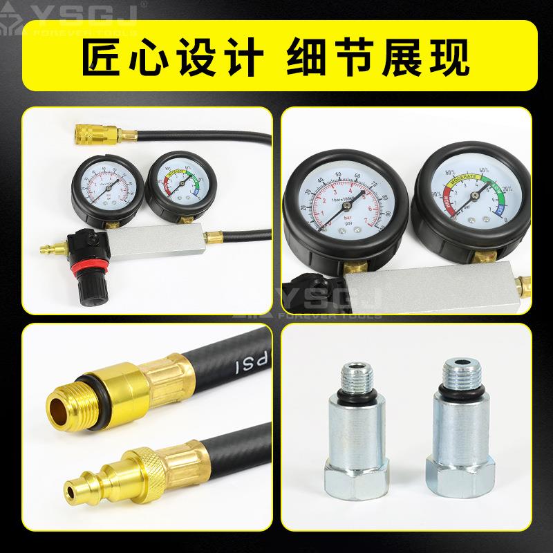 YS-03FYV6永仕工T气U-2具1汽缸测漏仪汽力车机油缸仪表组检测压汽