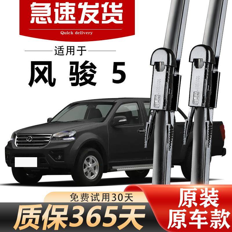 长城风5皮雨刮器原装高清静音胶FJL条风卡欧洲版无骨骏俊五原厂雨