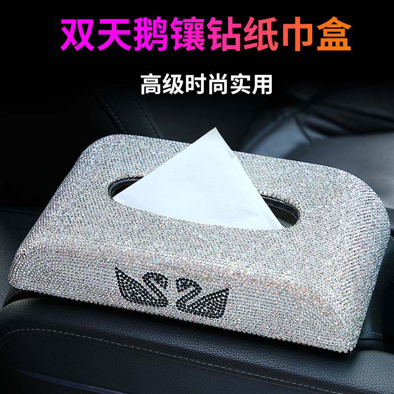 车载镶钻双天鹅纸巾盒车车用创意汽车餐巾盒抽车摆件装饰漂亮内饰