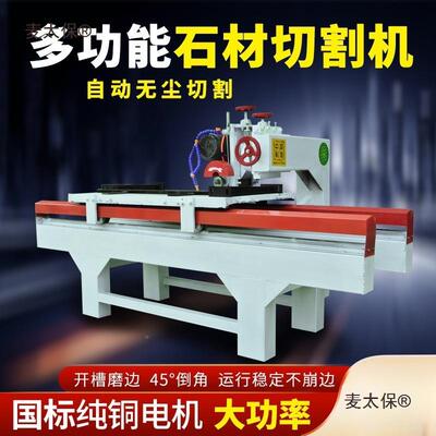 石材岩板RJA瓷砖商切机用大型台割式石英石磨边机石材石大理麦太