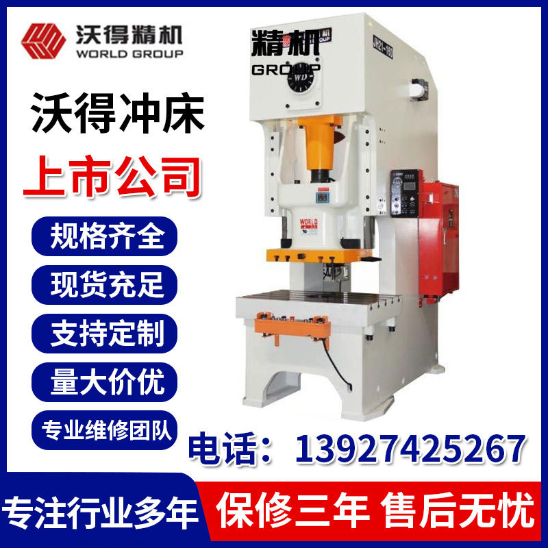 沃得精机JH21-60T气动冲床