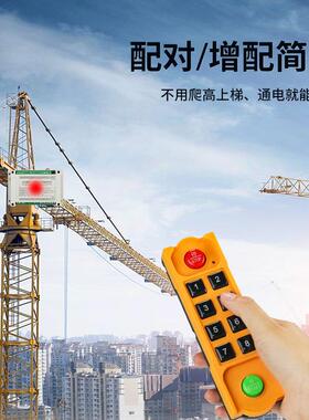 抗干遥扰FSK跳频SEU8路2V24V文字工业防水控行制车起重升降机1控