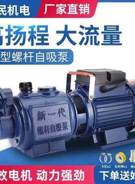 不锈钢螺2杆自吸泵家用21180来V高扬水程吸泵井水自水全自动增压