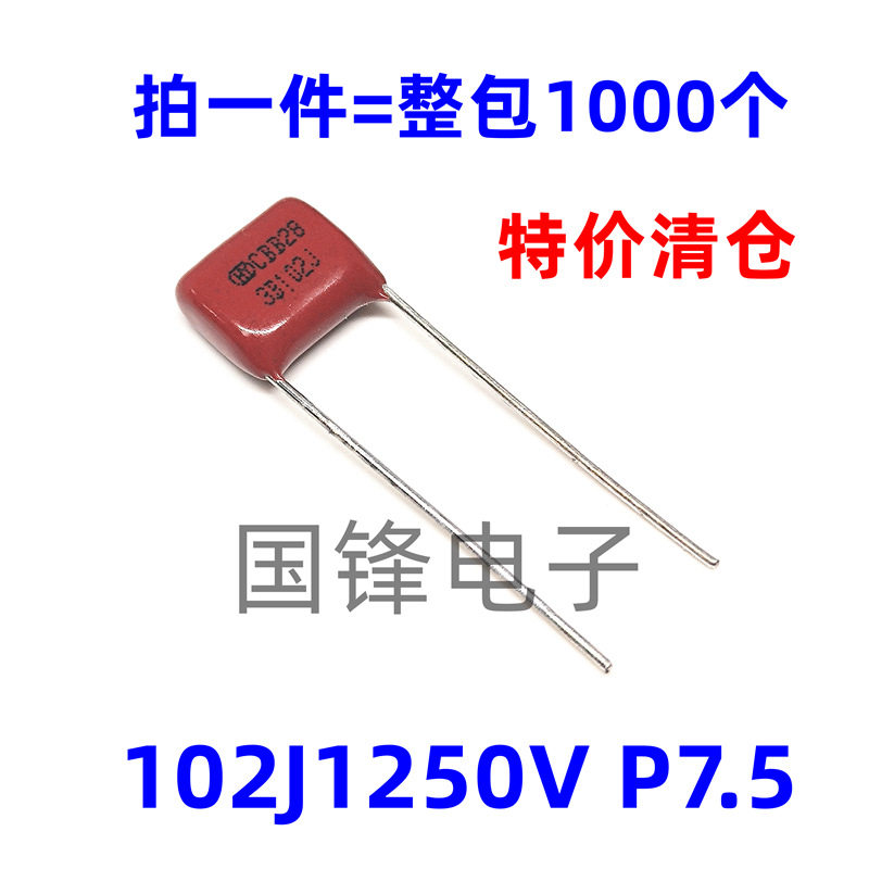 102J1250V 102K1nF 脚距7.5mm CBB22薄膜电容1250V102J整包1000个