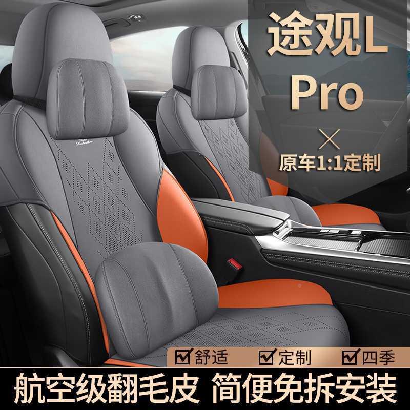 大众途观L/RO专用汽坐垫2QQY426款车座垫翻毛皮马鞍垫透气P座椅垫