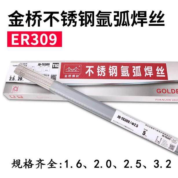金桥不锈钢氩1弧焊丝JQ-TG钢304/230VYL8/316L/309L/30/209白焊丝