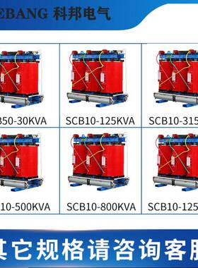 CB10/11/1式3-160/200/315/PBD630S800KVA三相干电力变压/器10KV/