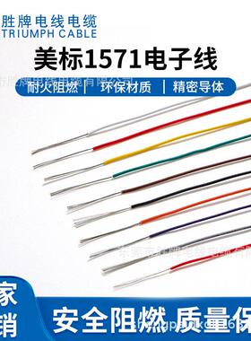 广东胜牌UL157124A电W灯耐压耐温交联低烟399G线PVC电子线库存多