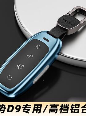 24款腾势d9钥匙134套车用品3壳扣士2DM男I男士EV汽2025女士