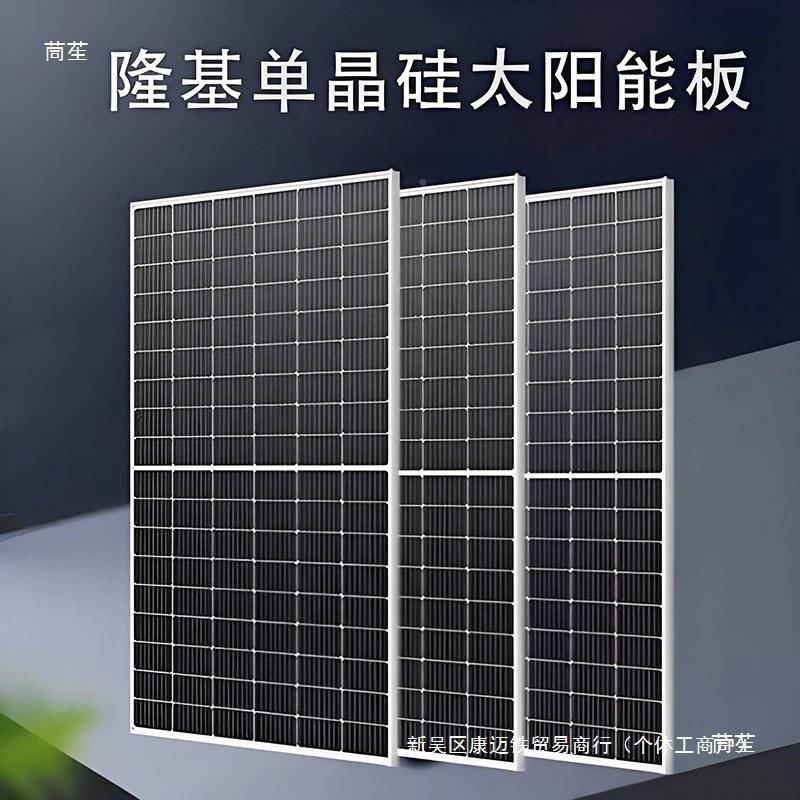 隆775基-太阳能板发电新能源光伏组件发电太阳能板单晶30630W光伏