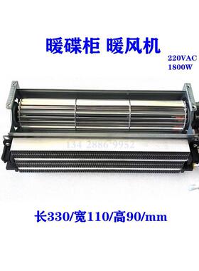 220ACY1200W100WPTC加热风机柜保温暖V碟台柜8机暖风机
