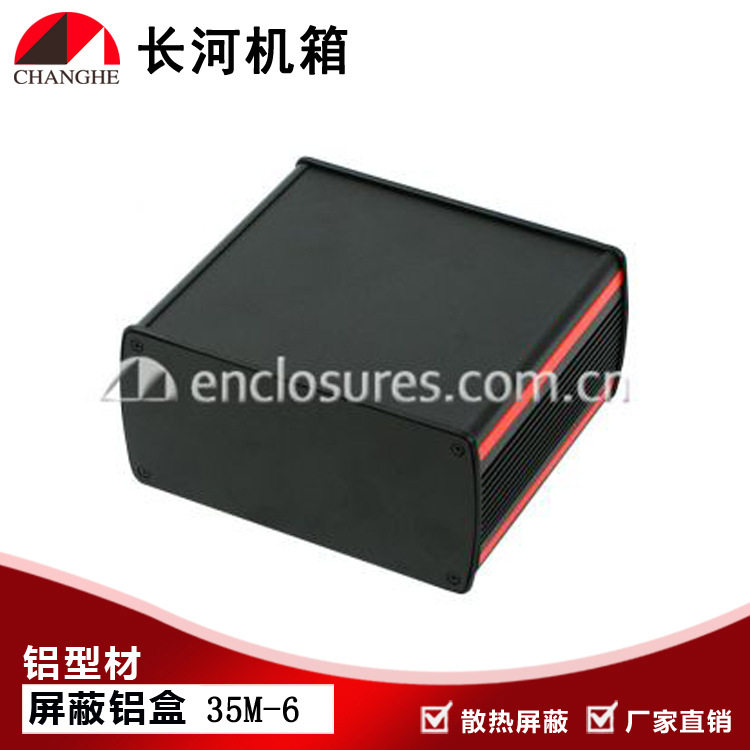 厂直销屏蔽盒 屏蔽铝盒 铝型材外壳 型材屏蔽盒 控制盒35M-7