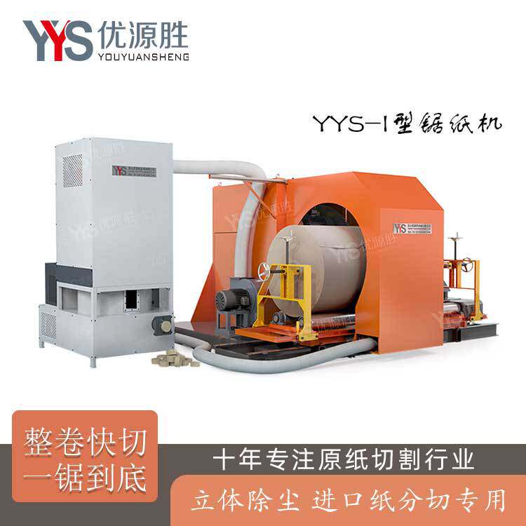双向除尘设计圆锯切纸机用料扎实开机轻松切割有力切面平整不毛边