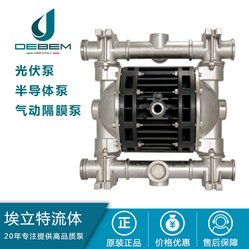 DEBEM气动隔膜泵 碳素洗油泵 皮革染色自动调色机泵 IMICRA-HTAAT