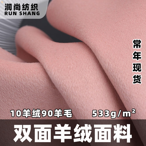 双面羊绒面料 10羊绒90羊毛布料双面毛呢面料 粗纺大衣山羊绒呢料