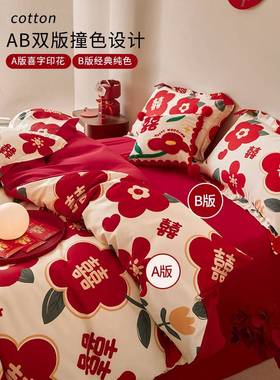 婚床上IAB用品四件套喜婚庆大红色结婚房磨毛床单被罩婚礼陪被嫁