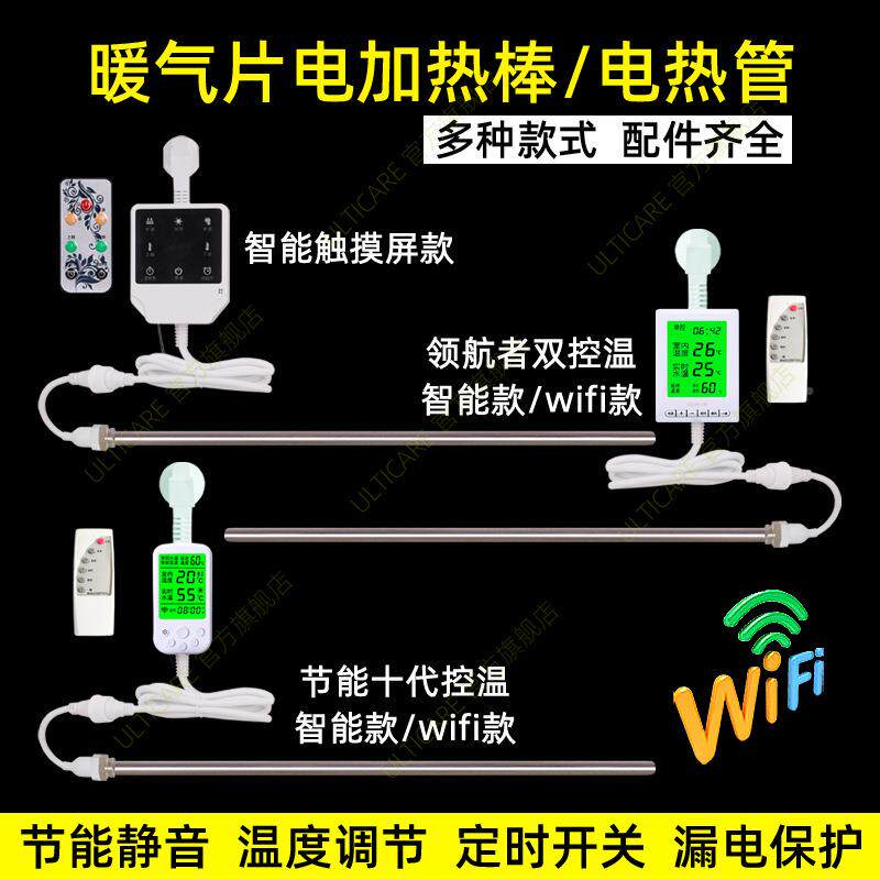 电水暖气片加温热棒609家用暖气电片热器暖器智能控土暖气加片电