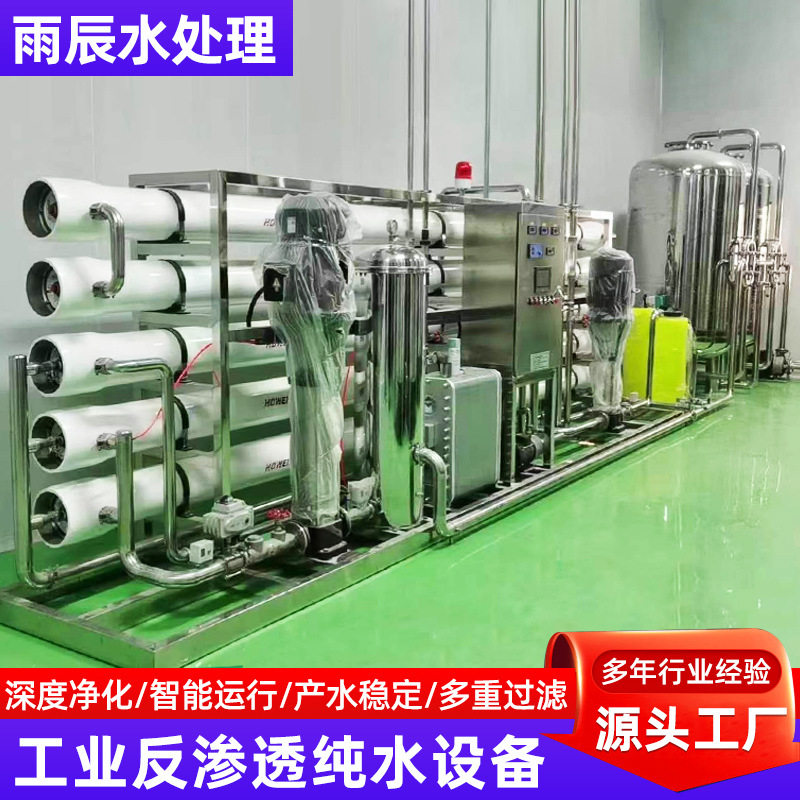 全自动反渗透纯水设备去离子反渗透RO纯水设备工业反渗透纯水设备