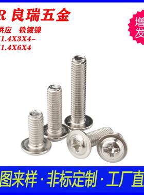 PWM十字圆带垫头机AZS牙螺丝镀头镍圆十介字螺丝圆头带子平尾机螺