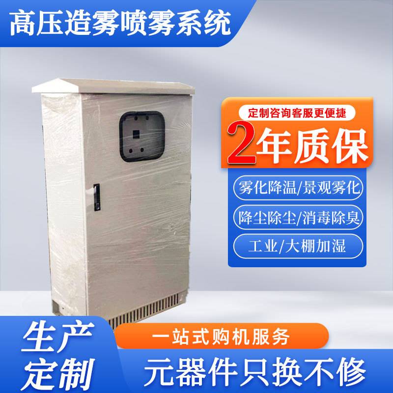 高压雾森主机全自动高压微雾加湿器工地围挡喷淋设备降温降尘设备