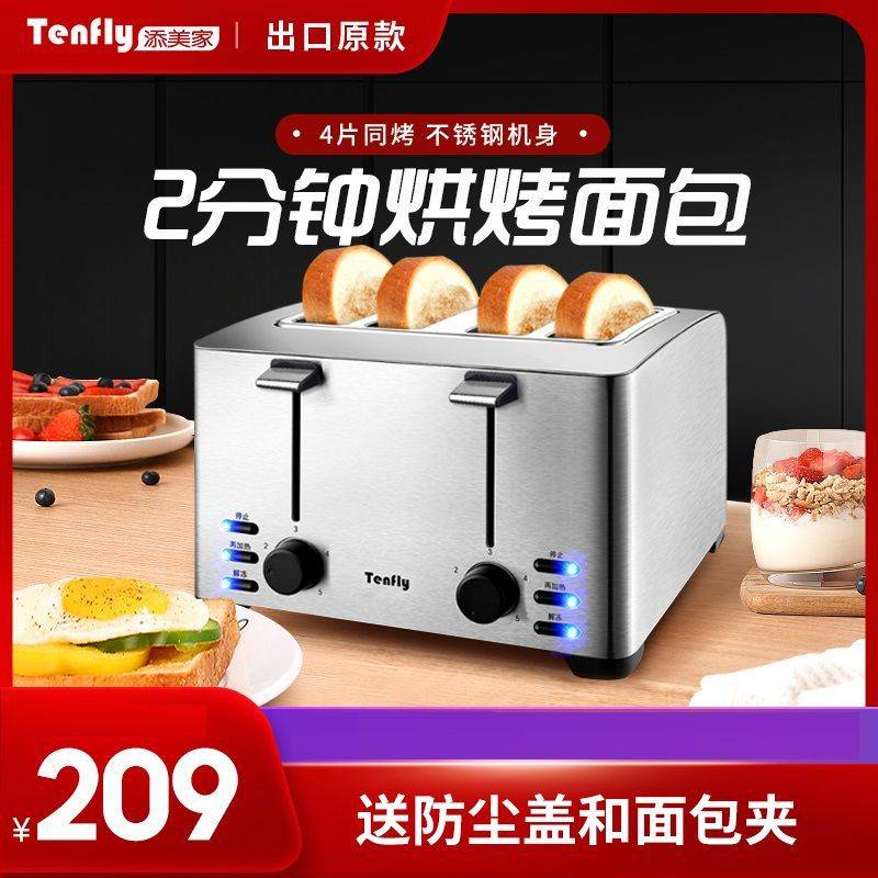 Tenfly不锈钢烤面包家用商用多士炉早餐三明治吐司机烤面包机4片