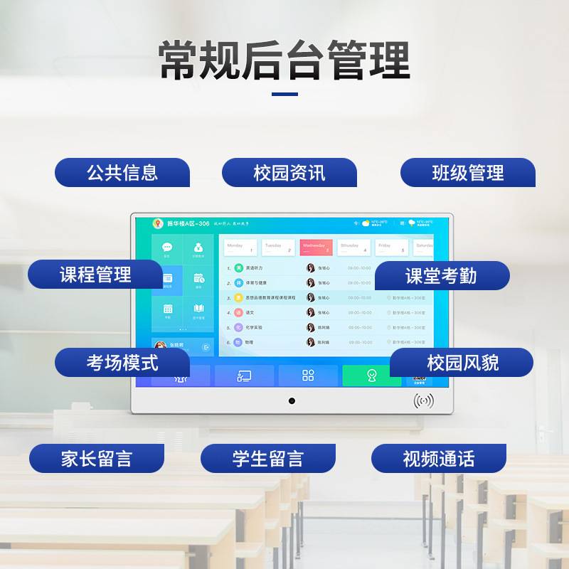 21.5寸电子班牌智慧校园考勤签到刷卡机智能触摸人脸识别一体机