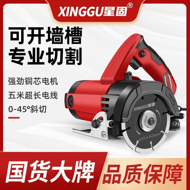 星固大功率切割机工业级多功能手提瓷砖石材金属切割机家用云石机