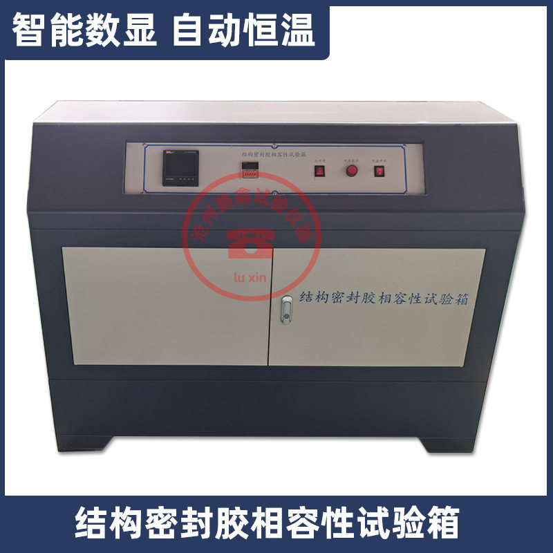 结构密封胶相容性试验箱紫外线照射GB16776-2005建筑用硅酮密封胶