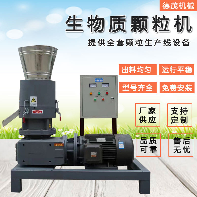 家用小型生物质颗粒机多功能锯末稻壳造粒机设备 商用木屑颗粒机