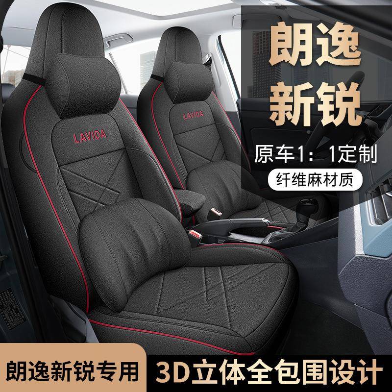 朗逸新锐汽车座套2205新锐1.5逸L239出众新版布艺透款气汽车坐垫
