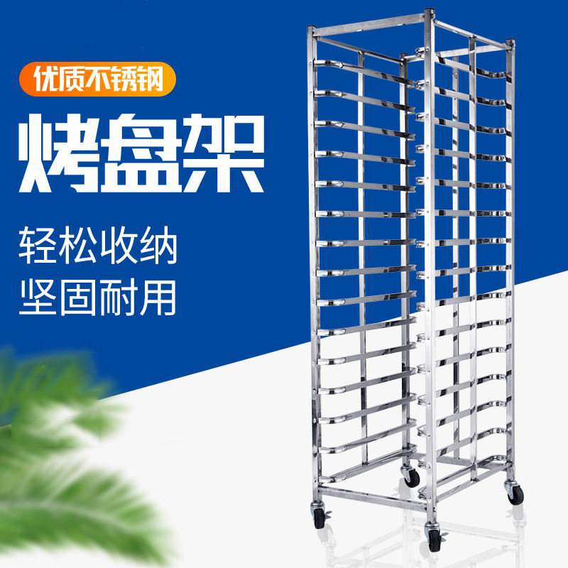 烤盘架子车多层商用12/15/30层不锈钢饼盘车托盘架面包架子烤盘架