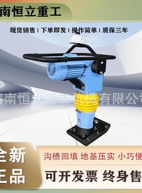 立式冲击工业电家用电夯220/80645v全铜电机冲击夯沟槽回立填式3