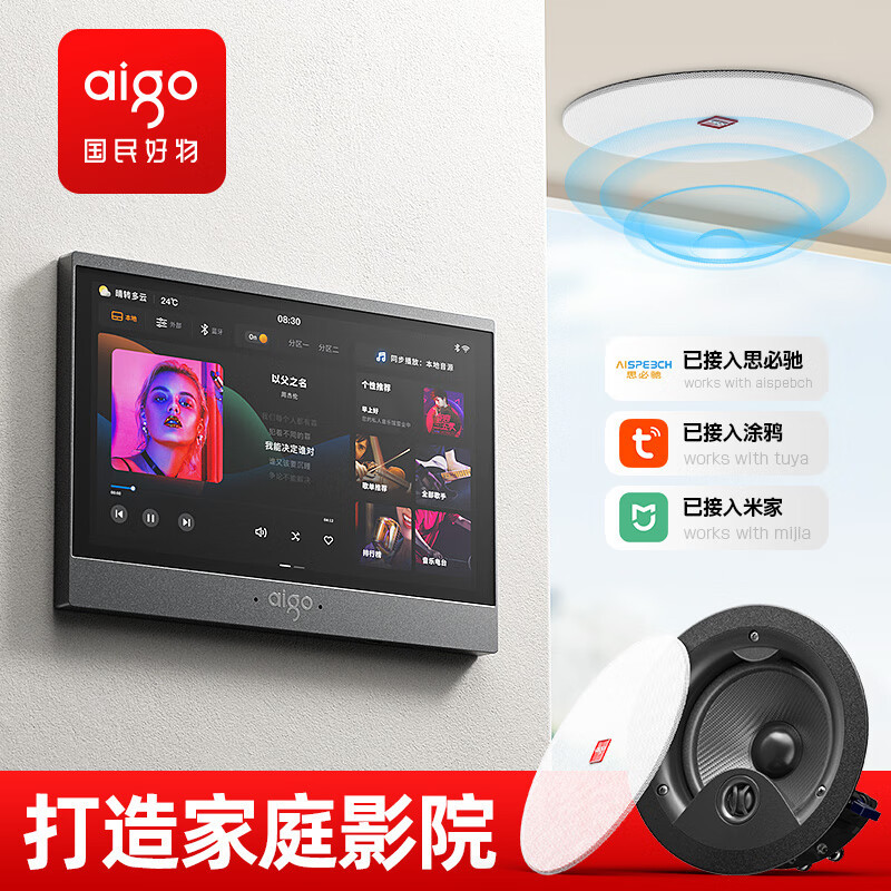 爱国者吸顶音响背景音乐主机家用客厅重低音家庭影院音箱系统 控