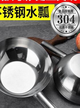 304不水瓢加厚凉皮瓢盆汤钢瓢长柄水舀子家用凉面凉水NVV菜搅拌锈
