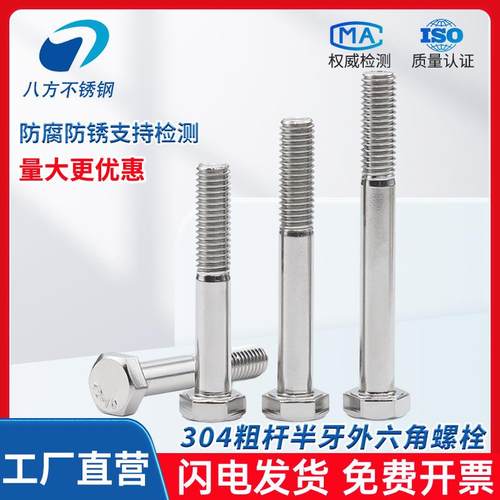 不304钢半牙外六角螺螺丝加锈长栓配件大FAR全M48M52M56M64紧固