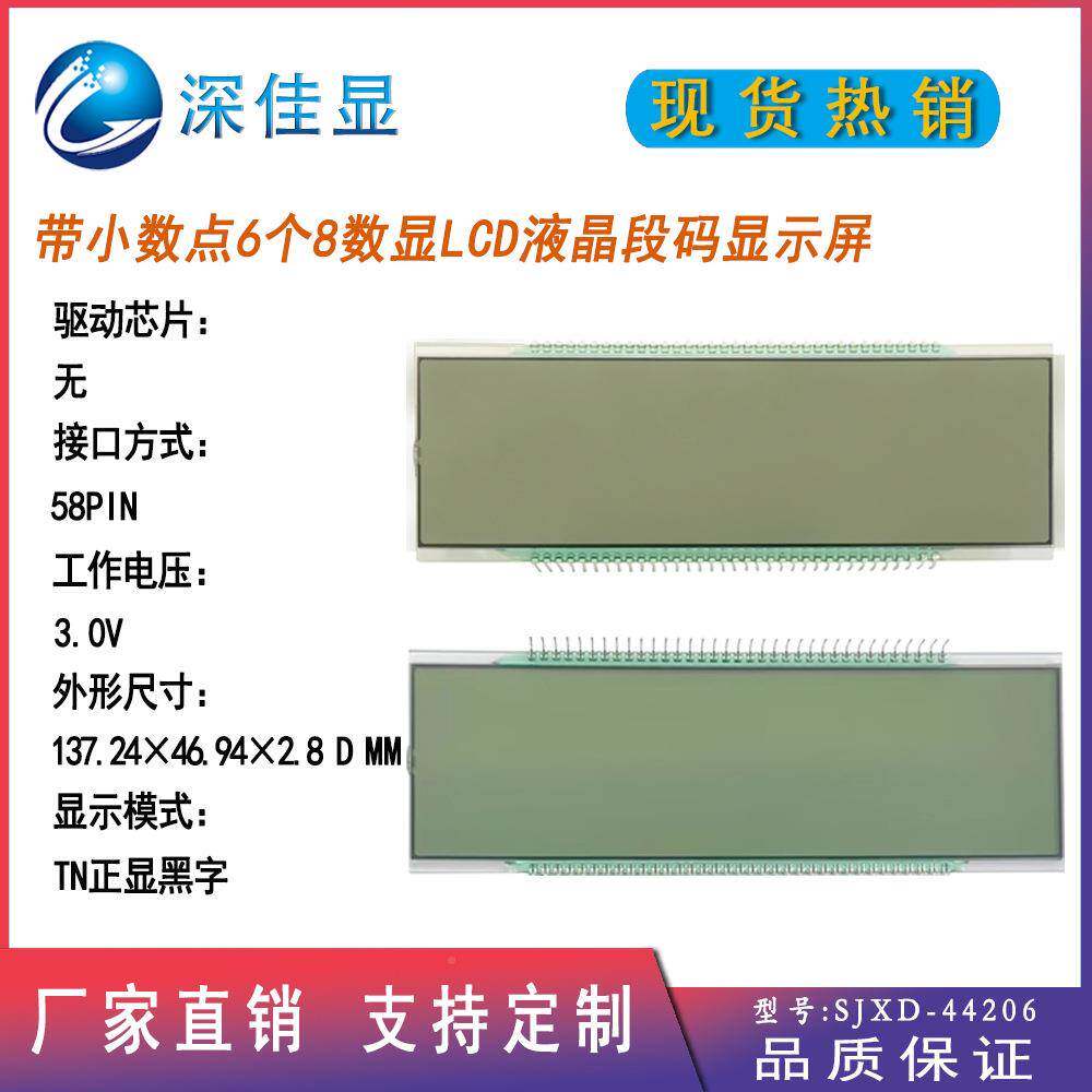 高清YRAtn白底黑字低功耗计算器仪表段式晶长条屏d幕液示lc液晶显