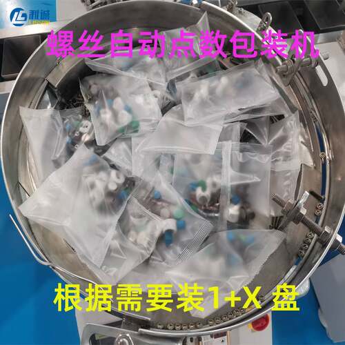 振动盘螺丝点数计数包装机螺母垫片封口机自动五金配件立式包装机