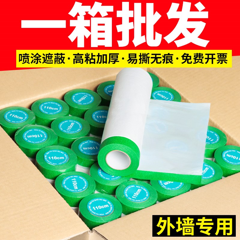 优匠外墙真石漆遮蔽膜美纹纸胶带整箱装修喷漆用无痕不残留胶