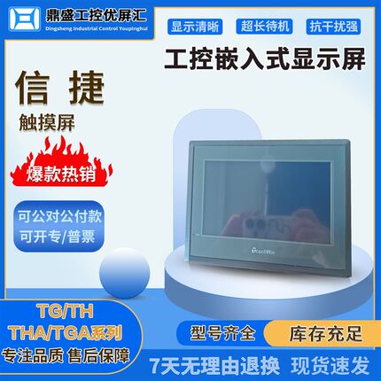 TG465/TH465/TP760信捷TG/TH765/765S触摸屏TH865/THA62/TGA62/63