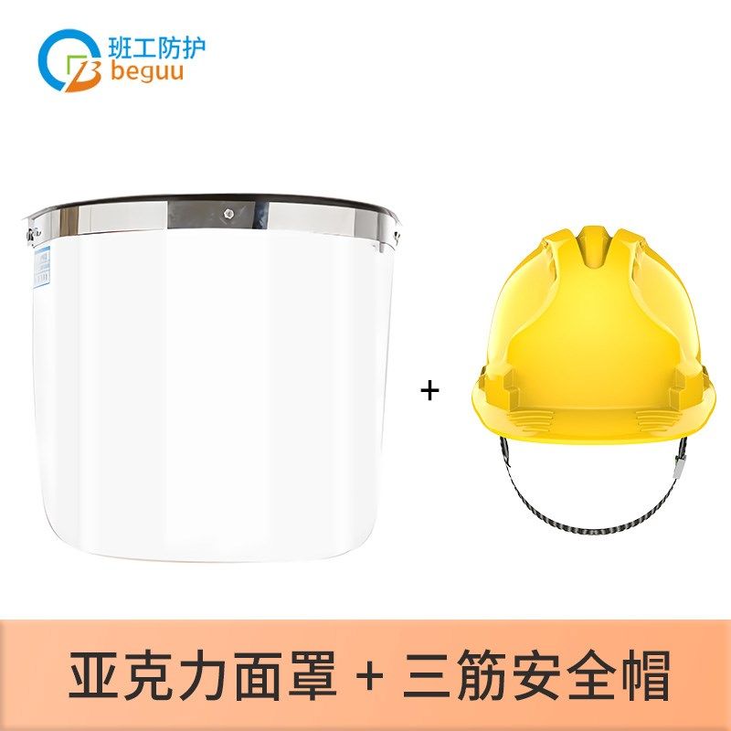 安全帽防护面罩耐高温工业隔热防火头戴式铝厂全脸面屏防护帽可卸