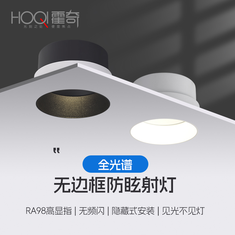 无边框射灯嵌入式led天花灯防眩全光谱护眼预埋筒灯客厅无主灯