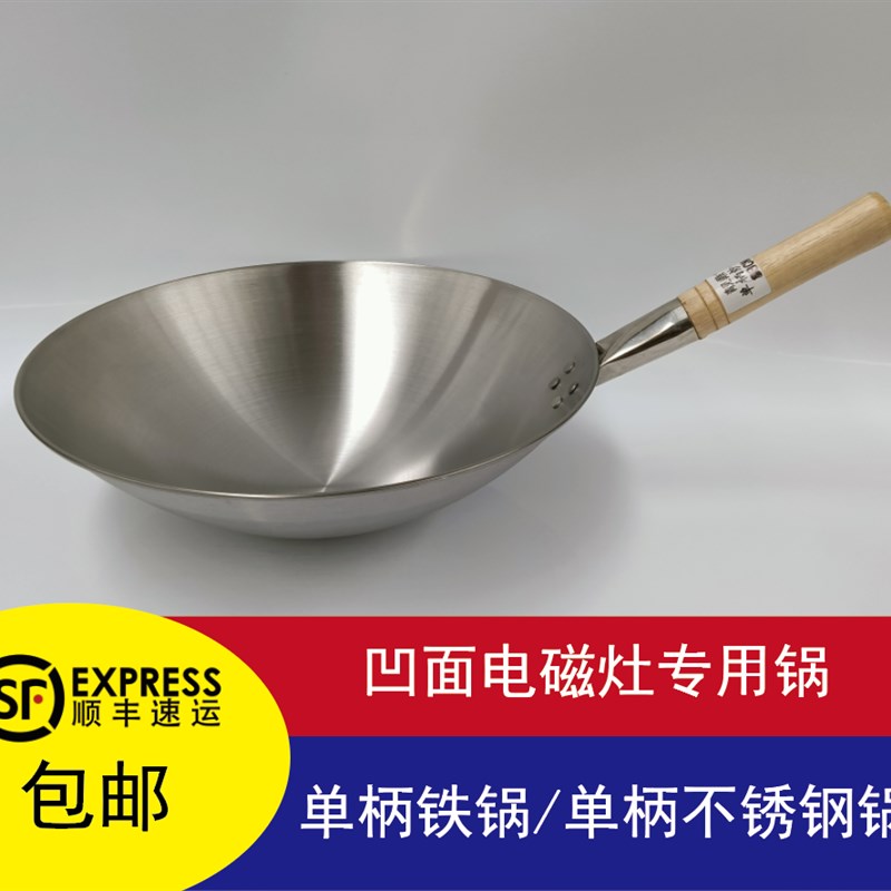商用凹面电磁炉专用锅单柄铁锅单柄不锈钢锅单柄炒锅电磁炉用锅