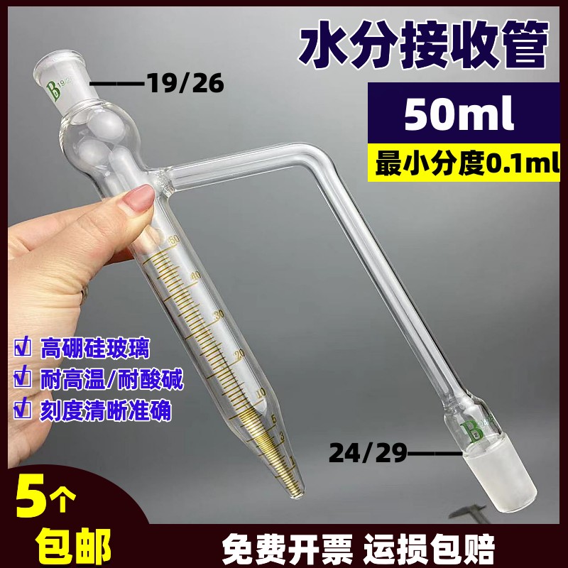 甲苯法石油水分测定器水分管测定刻度管50ml水份刻度管水分接收管