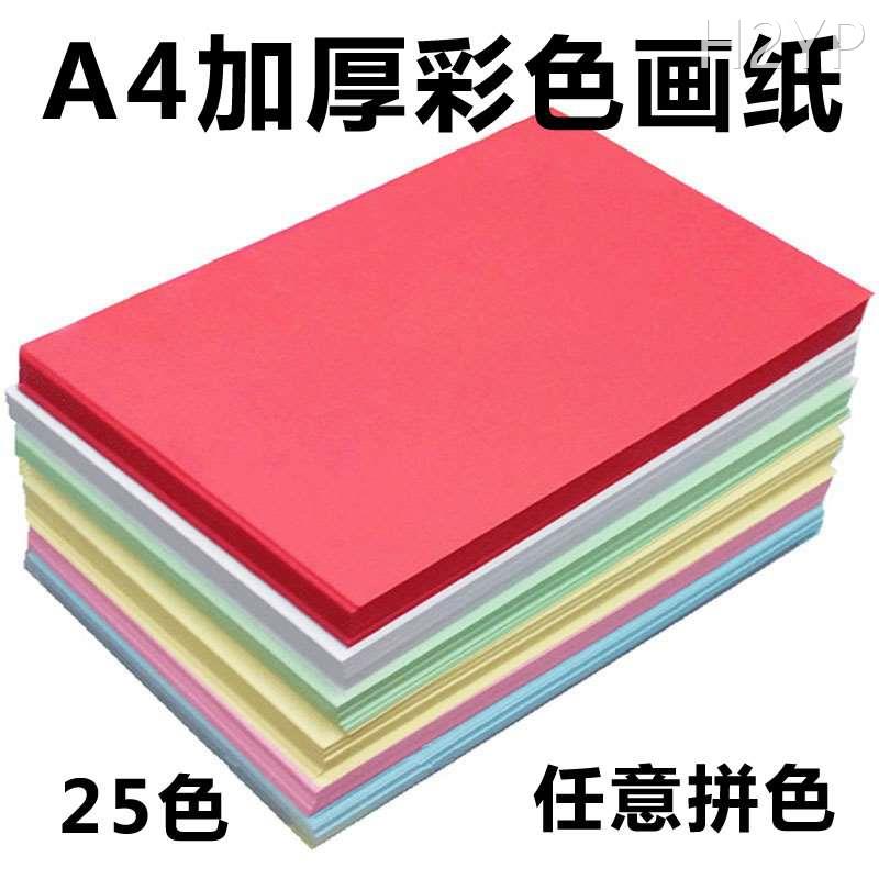 A4彩色加厚画纸绘画纸颜料涂鸦手抄报素描蜡笔水擦彩笔马克笔不透