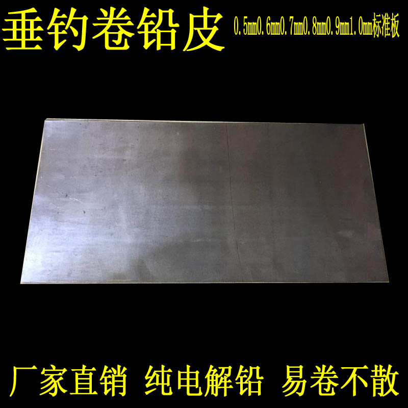 超薄铅皮卷0.5mm0.mm0.8mmmm竞技铅皮卷垂钓鱼用铅皮加厚