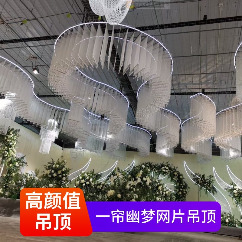 新款婚庆道具一帘幽梦珠帘吊顶浪漫婚礼堂弧形吊顶活动装饰布置