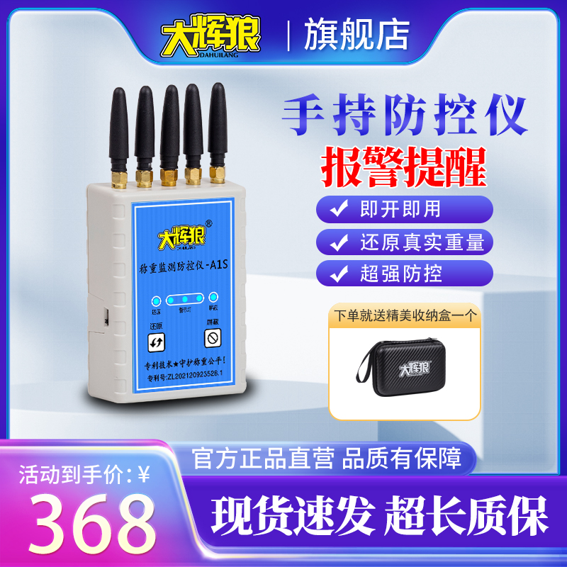 大辉狼可携式防控仪1S地磅秤防遥控骗称卖粮防坑新款大灰狼HL2语