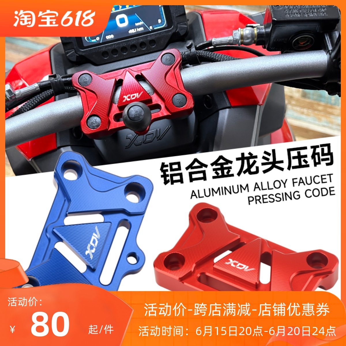 适用龙嘉XDV250si压码改装配件车把固定压块 xdv300i龙头手把压盖