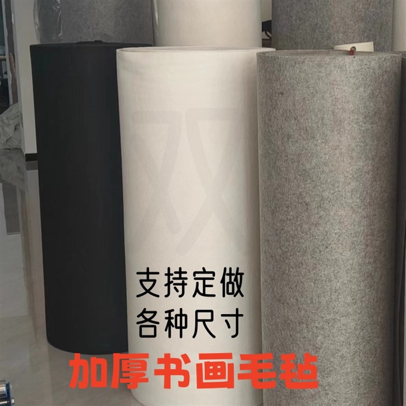 黑白灰三色书画毡自粘背胶毛毡墙贴定制毛毡布毛笔练字专用毛毡垫